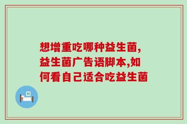 益生菌可以改善什么体质(益生菌改善身体哪些方面)