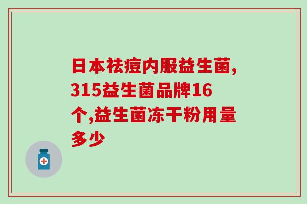 益生菌哪里提炼的(益生菌提炼自哪里？)