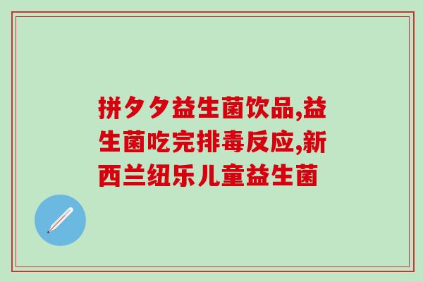 益生菌增肌粉清真(益生菌增肌粉清真版——增肌福利不用愁)