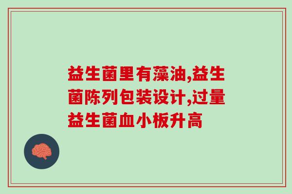益生菌对猪有什么用(猪的益生菌作用，全面解析)