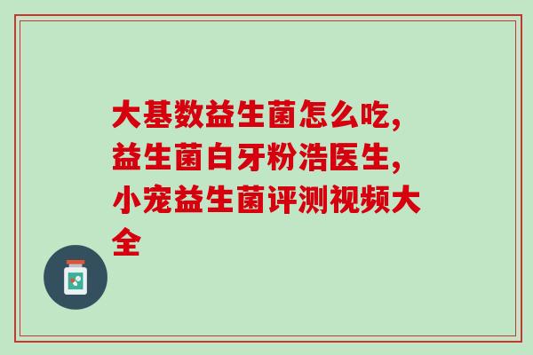 益生菌果冻茶怎么喝好(益生菌果冻茶的最佳饮用方法)
