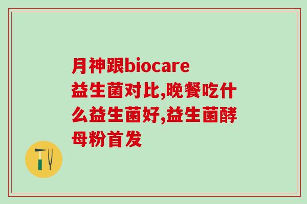 益生菌婴儿怎么吃螃蟹步骤(益生菌与螃蟹，适合婴儿食用的正确方式是什么？)
