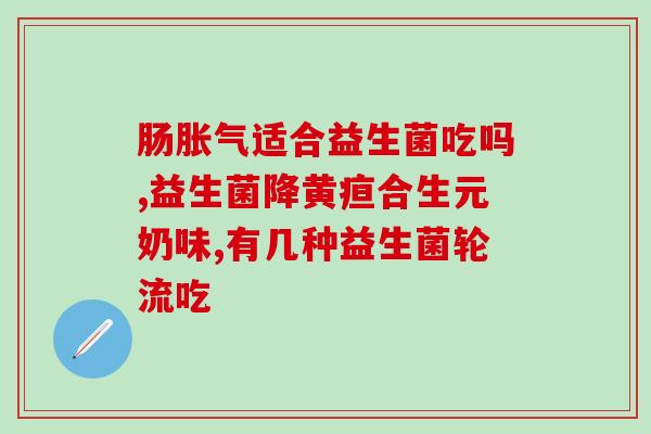 益生菌有哪些产品好(益生菌产品推荐TOP5，让你轻松选择！)