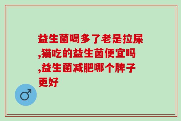 益生菌干粉治什么病(益生菌干粉可治疗哪些症状？)