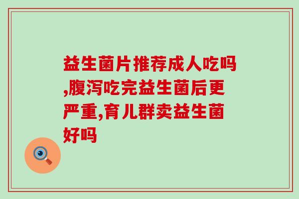 益生菌早上冲泡可以喝吗(可以把益生菌早上冲泡喝吗？)