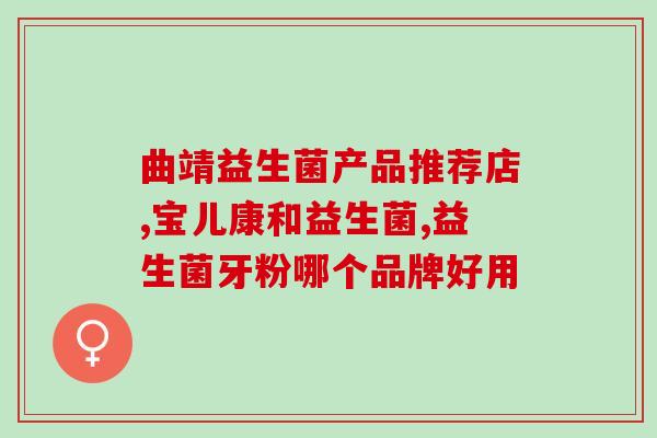益生菌治疗抑郁症是啥样的(益生菌能缓解抑郁症？探究效果)