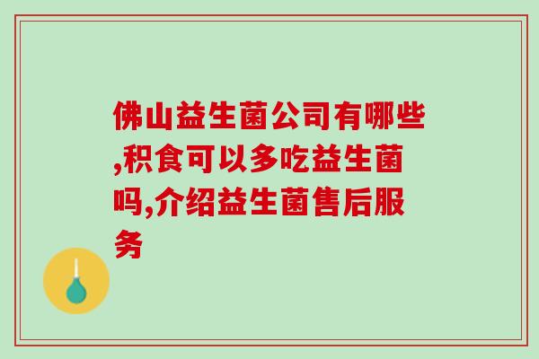 益生菌和蒙脱石散怎么喂猫(猫的饮食福利：益生菌和蒙脱石散的正确喂养方法)
