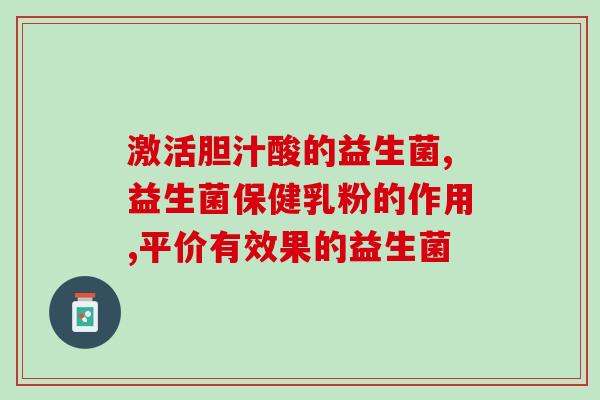 益生菌奶可以常期喝吗(频繁饮用益生菌奶对身体有害吗？)