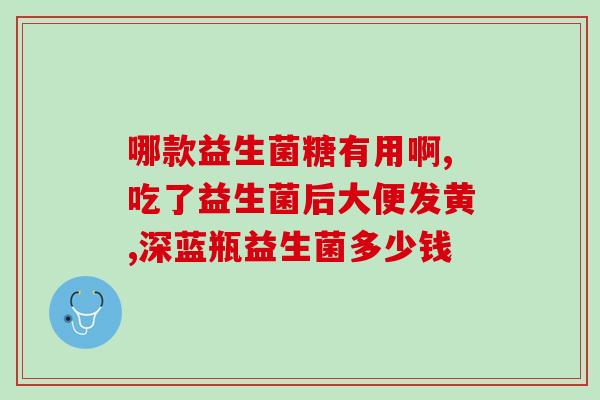 益生菌是哪里的特产(益生菌产地在哪里？)