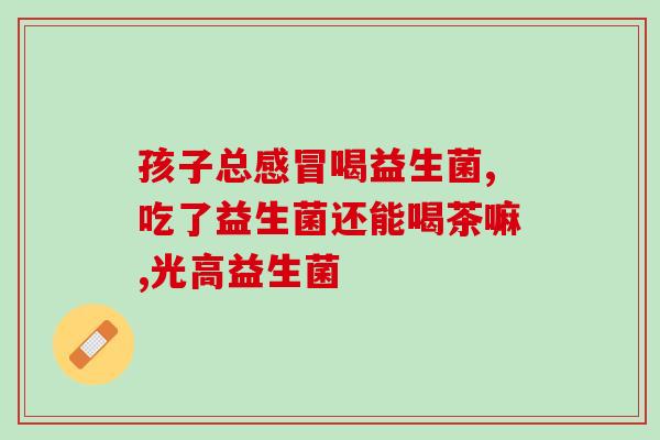 益生菌和沙棘有什么区别(益生菌与沙棘的区别解析)