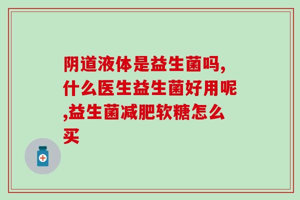 益生菌包装高级(高端包装助力益生菌销售)
