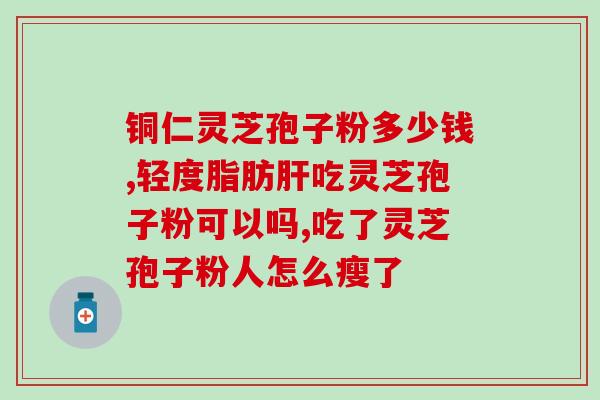 灵丹灵芝子(灵芝：终极神仙草，生命之木的秘密探索)
