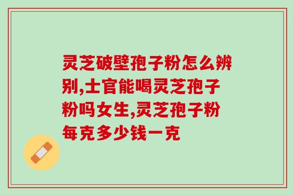灵芝绿茶供应(灵芝绿茶：药膳养生神器)