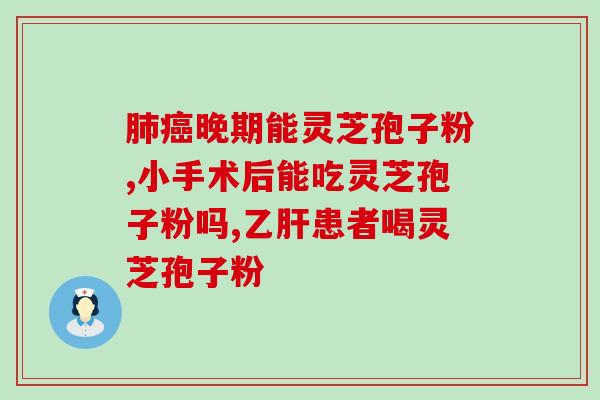 帝成2灵芝(帝成2灵芝：提高免疫力，帮助身体恢复健康)