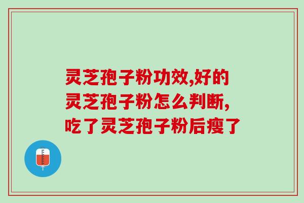 灵芝逆龄(灵芝：抗衰老之王)