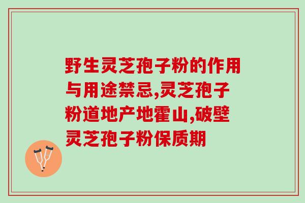 灵芝后屁股长痘(灵芝：神奇的痘痘制造机？)