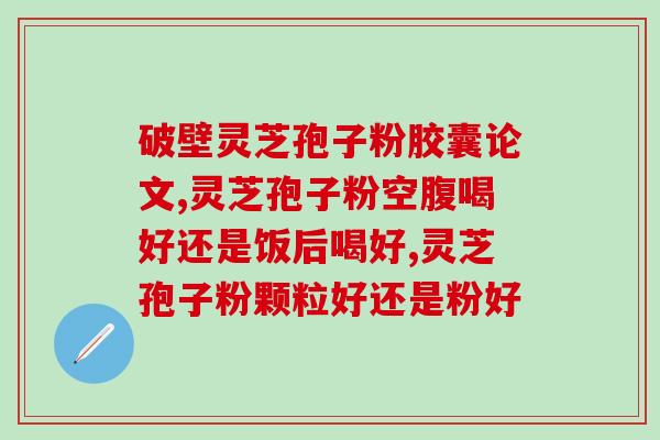 钟祥灵芝基地(钟祥灵芝基地：发掘自然，品味健康之美)