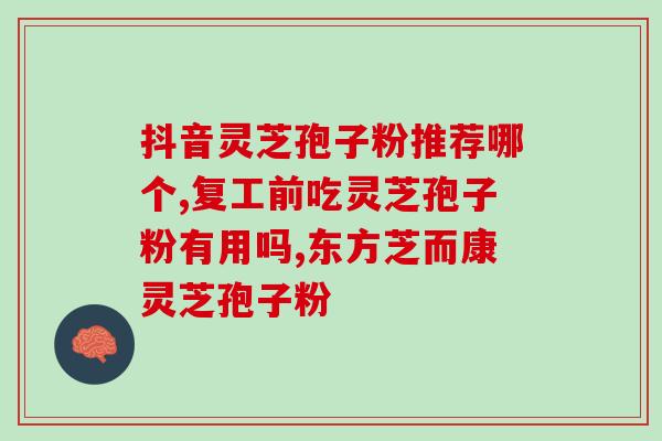采挖野灵芝(野生灵芝首度在地球外被培育成功)