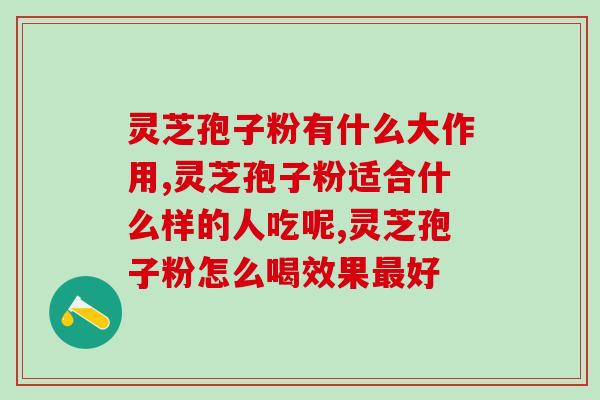 潮汕灵芝炖汤(【美食推荐】古法潮汕灵芝炖汤，口感鲜美滋补)
