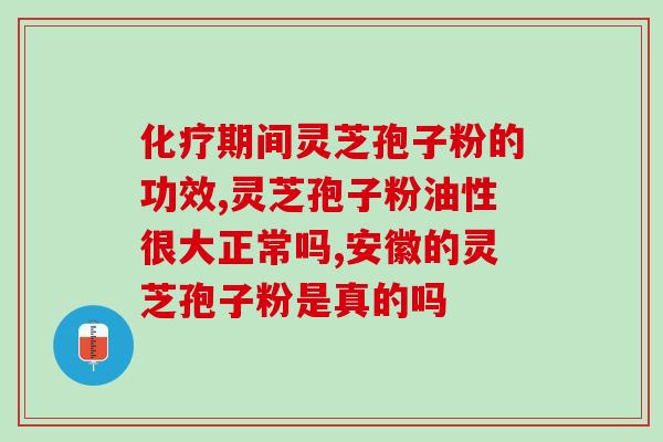 天然灵芝药片(天然灵芝药片——自然疗法护肝安心舒缓)