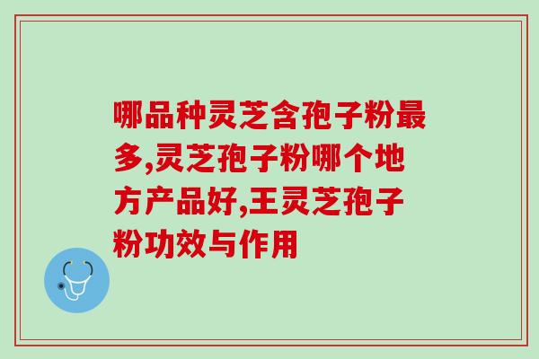 灵芝生命源(灵芝：生命之源)