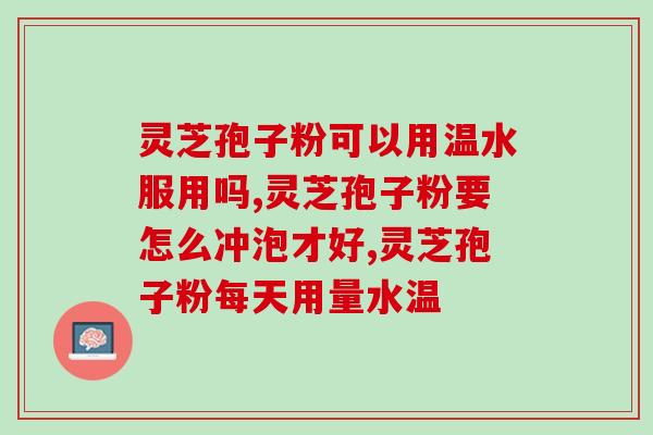 灵芝2010(灵芝：新世纪的超级食品)