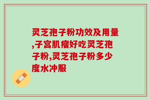 何首乌紫灵芝(何首乌与紫灵芝：强力养生组合)