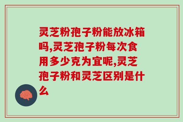 小雅青花灵芝(小雅推出青花灵芝新品，强化免疫力！)