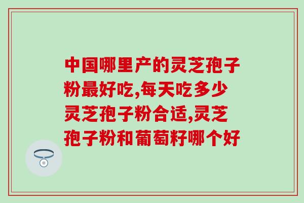 修文灵芝种植基地(修文县：探访灵芝种植基地)