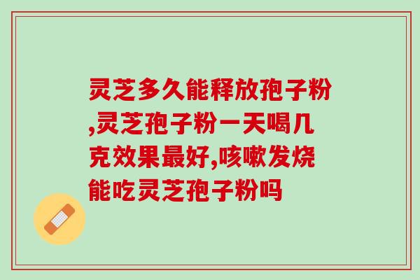 悦木之王灵芝(灵芝：繁衍森林之王)