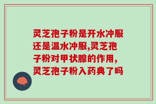 灵芝芽怎么泡酒(灵芝芽酒泡法，简单易学)
