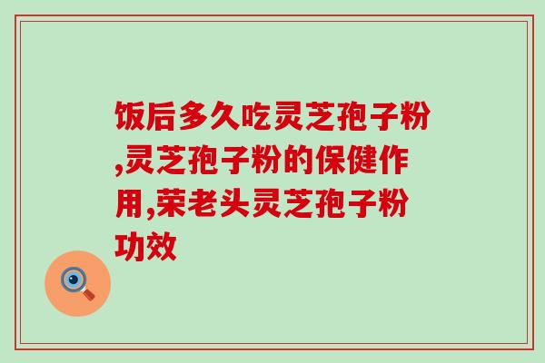 猫爪草灵芝川贝(重磅草药组合，妙用灵芝、川贝、猫爪草！)