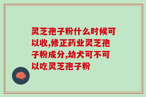 灵芝小鸡温度多少合适(合适的灵芝小鸡温度是多少？)