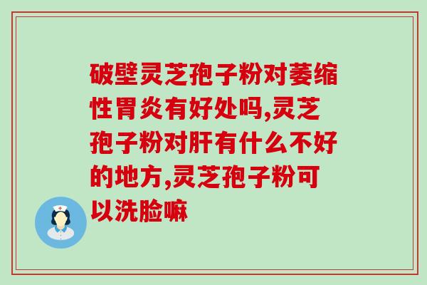 可以爆炒的灵芝(灵芝成为健康食材新宠，千万不要错过这道味蕾和身体的双重享受！)