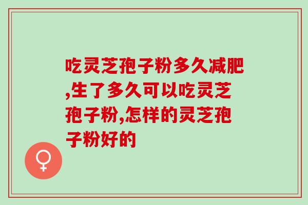雪灵芝仙草(雪灵芝和仙草：双重功效的天然草药)