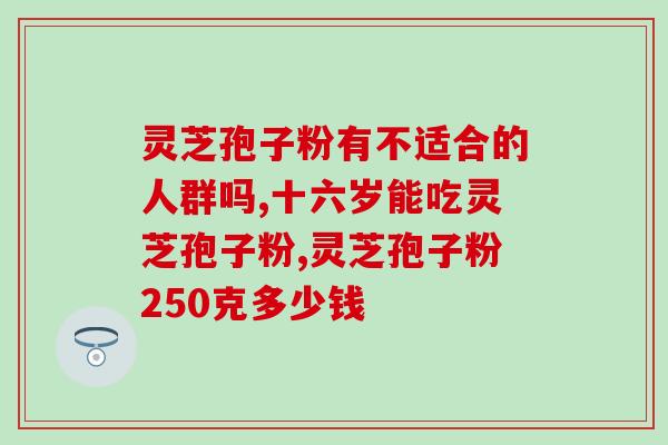 灵芝斑蝥汤(灵芝斑蝥汤：中药材与昆虫融合的保健汤)