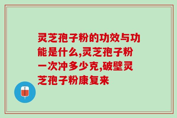 广东 灵芝 煲汤(广东灵芝煲汤：滋补养生美味佳肴)