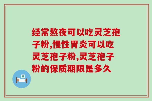 紫灵芝煲汤灵芝要吃吗(紫灵芝煲汤：营养美味又养生)