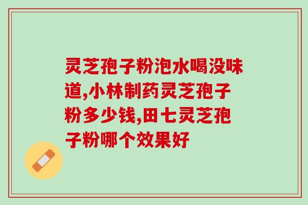 桑葚灵芝麦冬(桑葚灵芝麦冬：美味和健康并存的好选择)