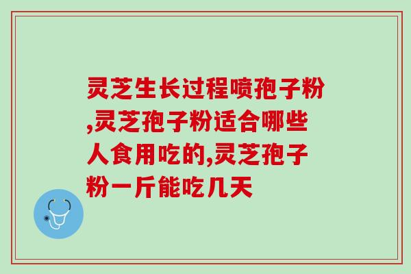 一抹灵芝(灵芝之妙,药到除) 一抹灵芝(灵芝之妙,药到除)