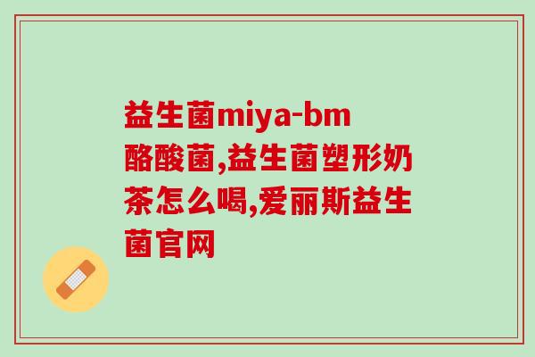 益生菌滴剂怎么服用时间(益生菌滴剂最佳服用时间是什么？)