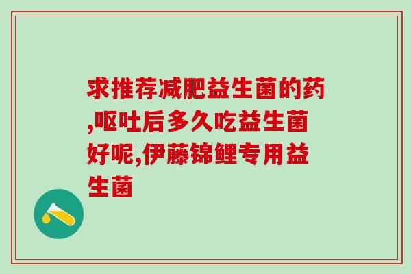 益生菌治胃反酸效果好吗(益生菌可有效缓解胃酸反流？)