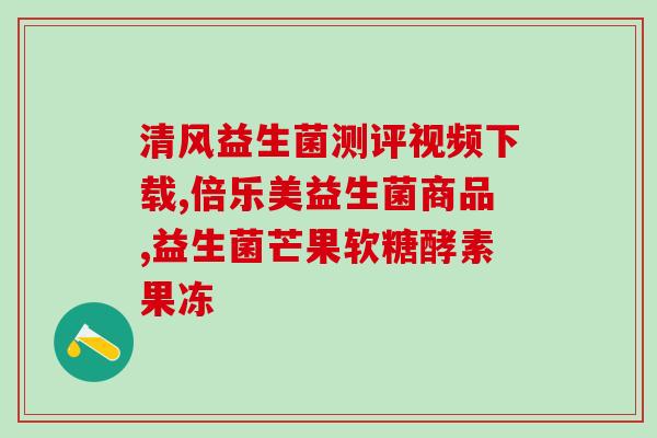 益生菌喝上没啥感觉是怎么回事(喝益生菌为什么感觉不明显？)