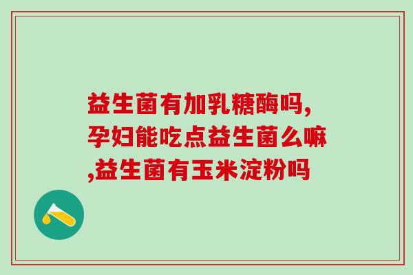 益生菌牛奶怎么卖的好呢(如何将益生菌牛奶销售得更好？)