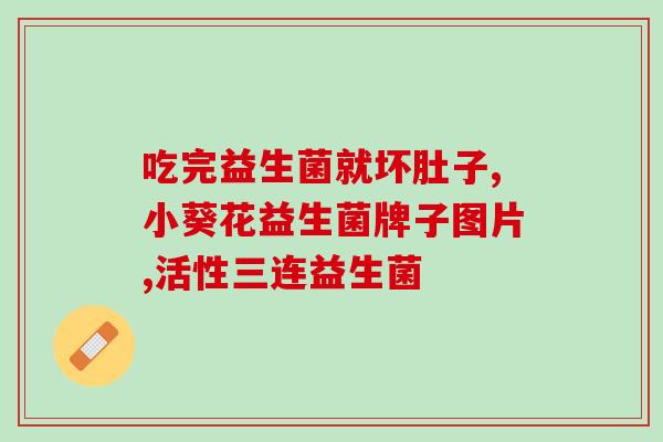 益生菌对儿童便秘有效果吗(益生菌对儿童便秘是否有效？)