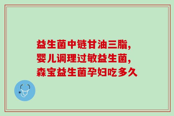 益生菌有什么奶粉吗(哪些奶粉中含有益生菌？)
