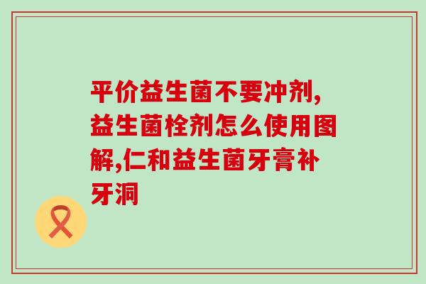 益生菌小狗可以喝吗(小狗可以食用益生菌吗？)