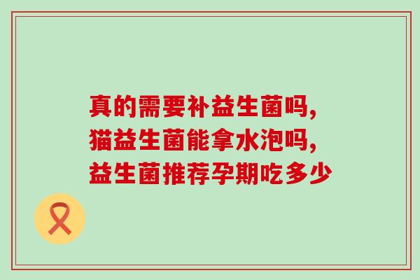 益生菌水乳能干什么(益生菌水乳的功效与作用详解)