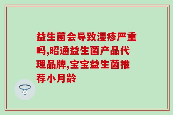 益生菌片和粉一样吗(益生菌片与粉有何区别？)