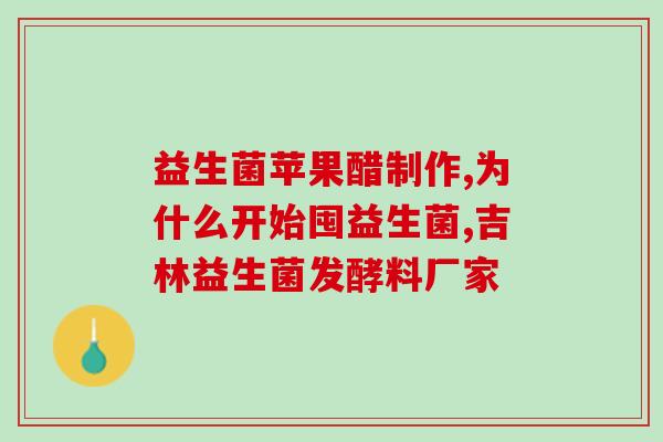 益生菌广告主题标语怎么写(如何写出优秀的益生菌广告主题标语？)